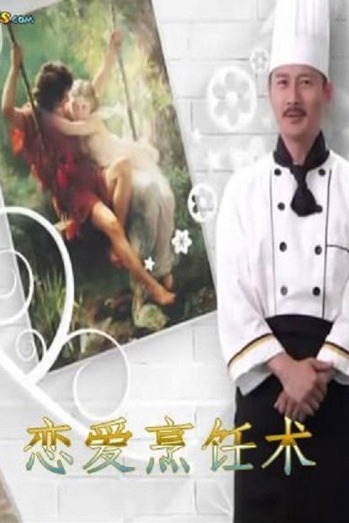 Method of Cooking Love official trailer poster