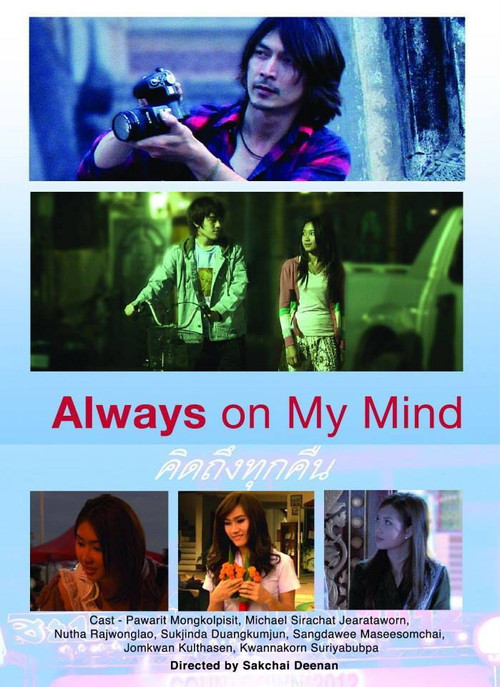 Always on My Mind official trailer poster