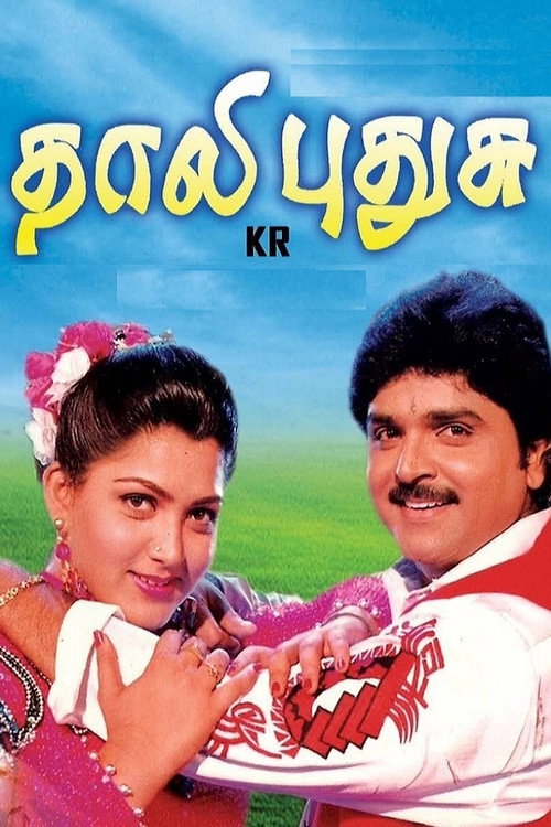 Thaali Pudhusu official trailer poster