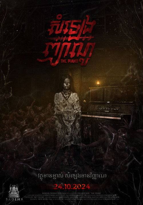 The Piano official trailer poster