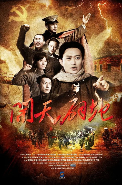 Epoch-Making official trailer poster