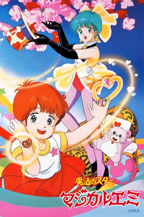 Magical Emi, the Magic Star official trailer poster