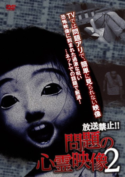 Broadcast Prohibited! Troubling Supernatural Footage 2 official trailer poster