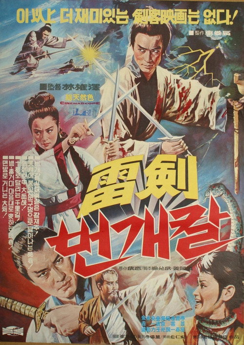 A Precious Sword, A Knife of Thunder official trailer poster