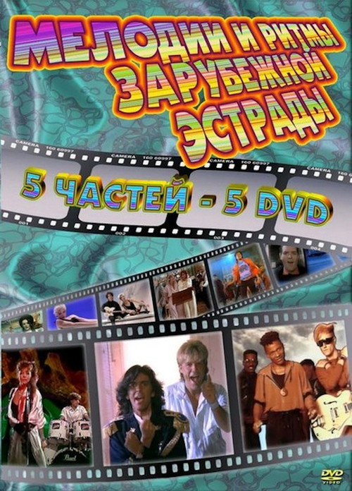 Melodies and Rythms of Foreign Pop Music official trailer poster