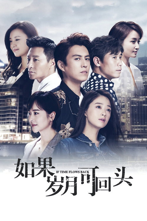 If Time Flows Back official trailer poster
