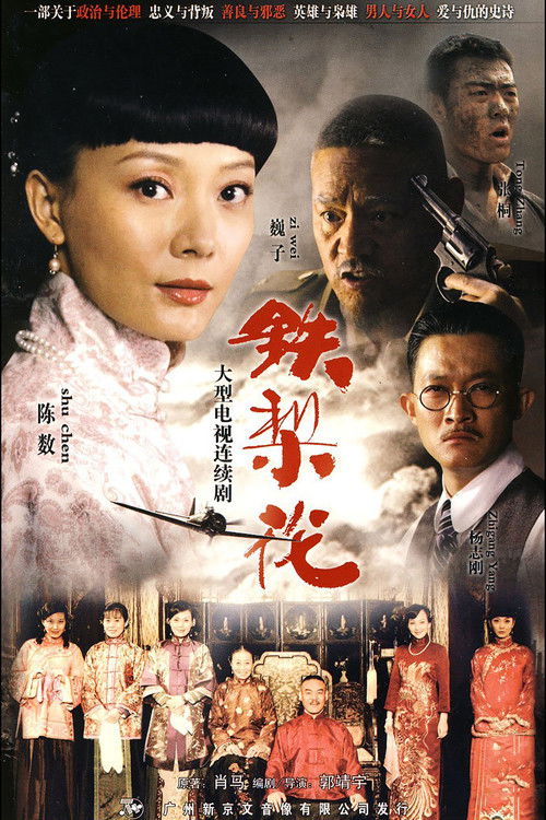 Tie Li Hua official trailer poster