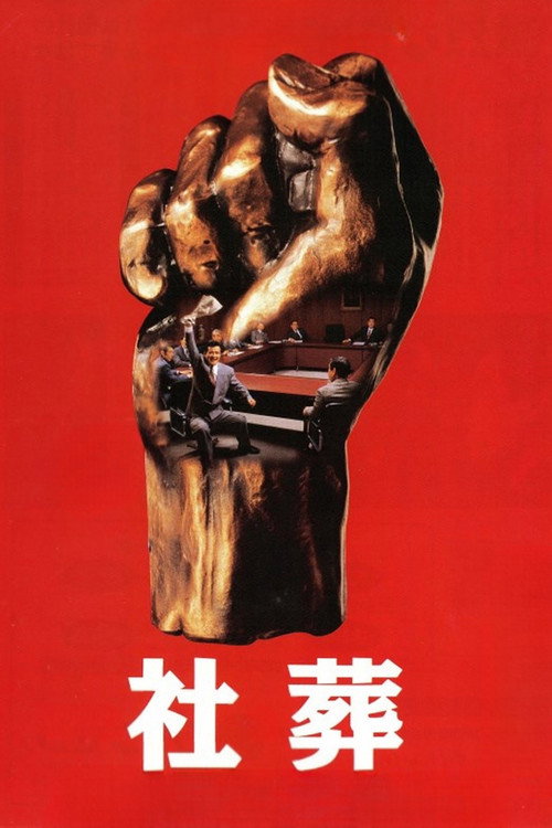 Company Executives official trailer poster