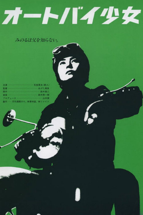Motorcycle Girl official trailer poster