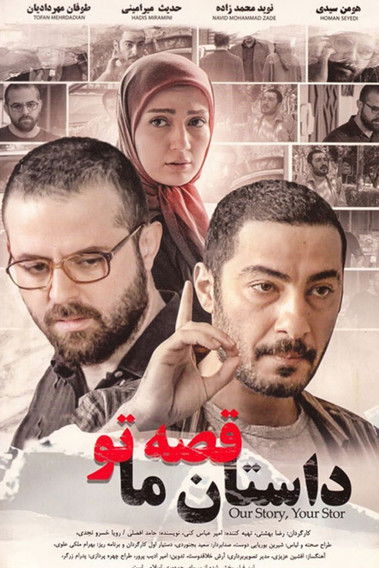 The Story of Us, Your Story official trailer poster