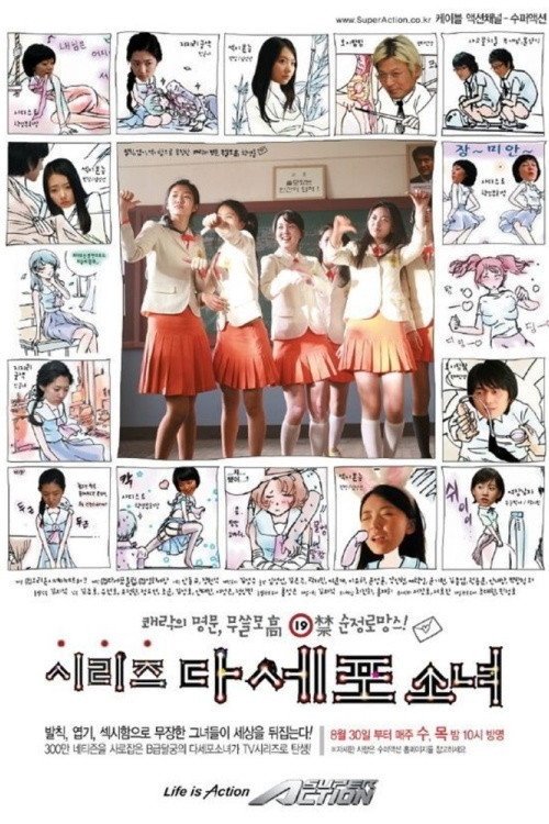 Dasepo Naughty Girls official trailer poster