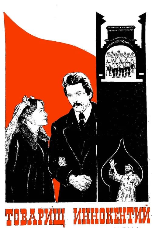 Comrade Innokenti official trailer poster