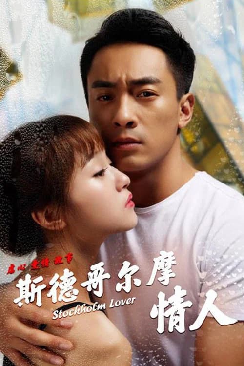 Stockholm Lovers official trailer poster