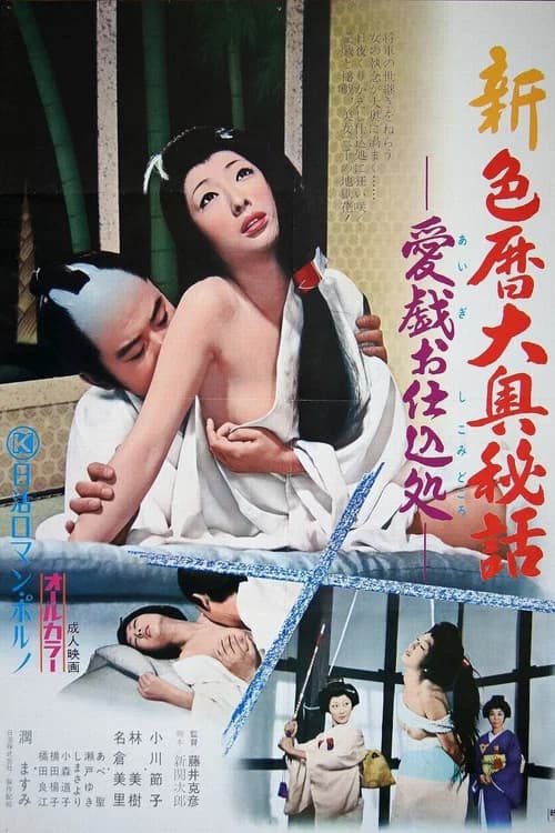 New Eros Schedule Book Concubine Secrets: Sexual Technique Education official trailer poster