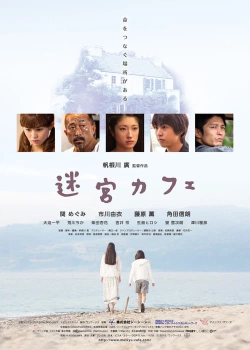 A Cup of Life official trailer poster
