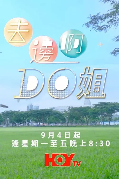 Where Do Do You Go official trailer poster