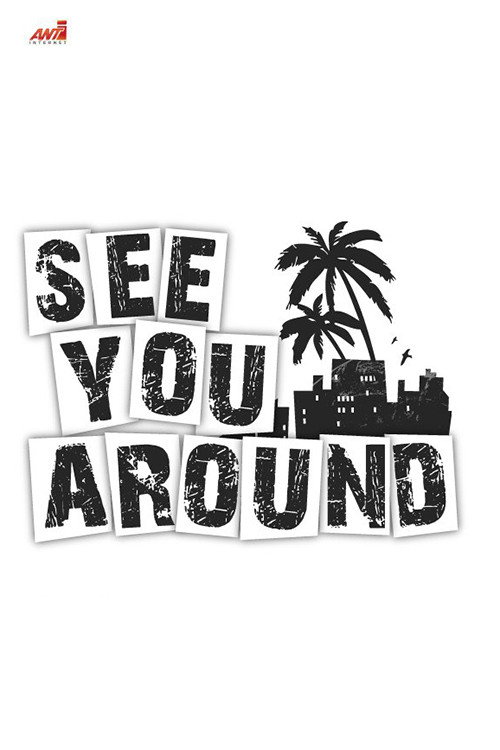 See You Around official trailer poster