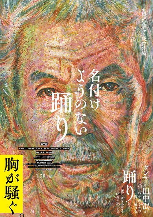 The Unnameable Dance official trailer poster