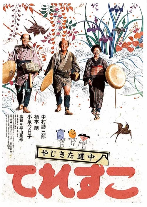Three for the Road official trailer poster