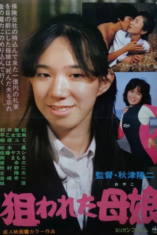 Mother and Daughter Targeted official trailer poster