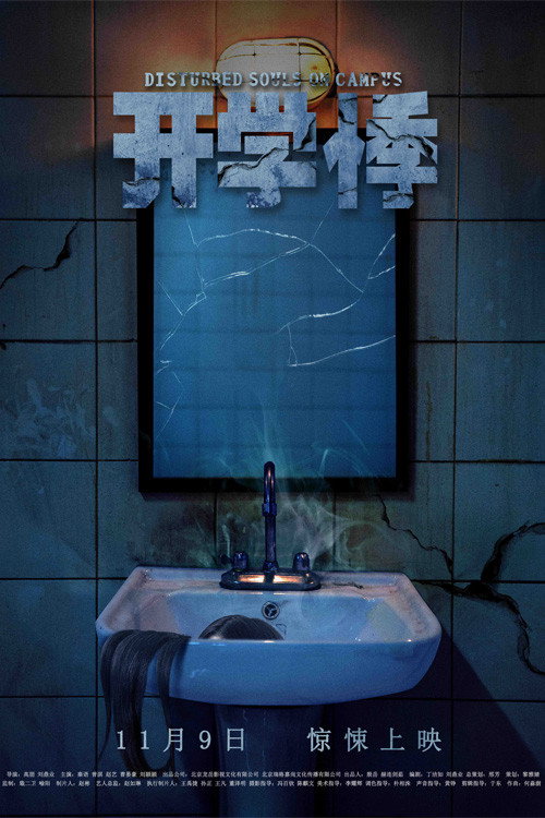 Disturbed Souls on Campus official trailer poster