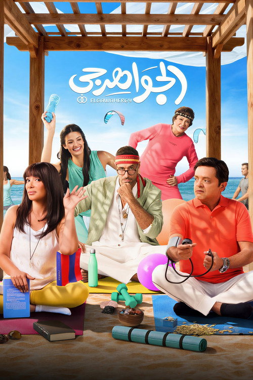 The Jeweler official trailer poster