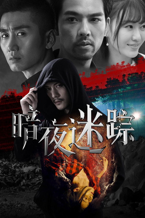Lost Trails of the Dark Night official trailer poster