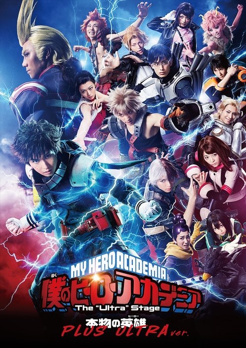 My Hero Academia: The "Ultra" Stage - A Real Hero official trailer poster
