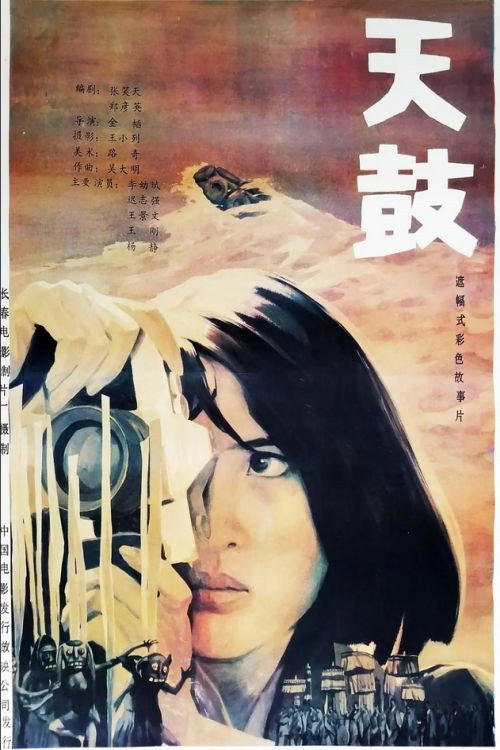 Heaven Drum official trailer poster
