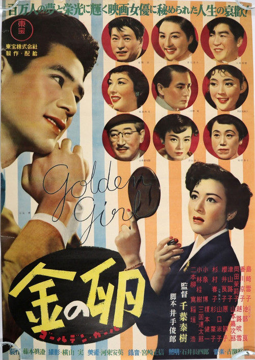 Kin no tamago: Golden Girl official trailer poster