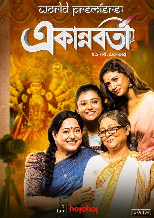 Ekannoborti official trailer poster