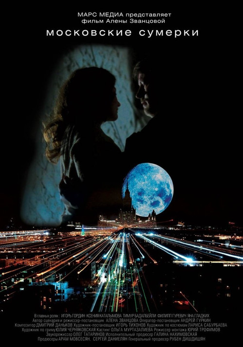 Moscow Twilight official trailer poster