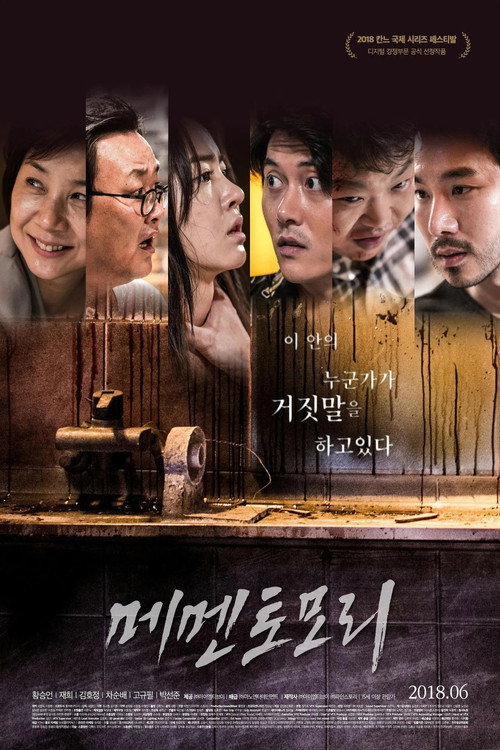 Memento Mori official trailer poster