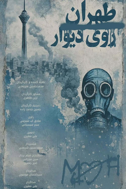 Tehran On The Walls official trailer poster