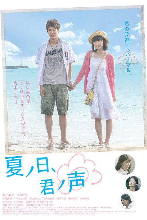 A Summer Day, Your Voice official trailer poster