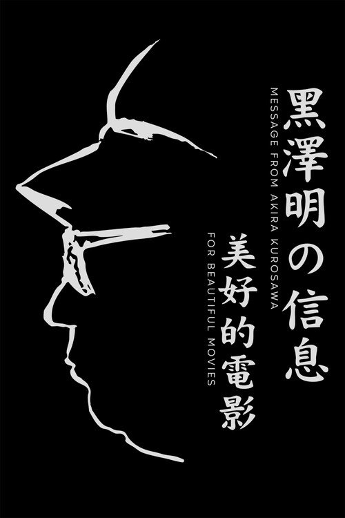 A Message from Akira Kurosawa: For Beautiful Movies official trailer poster