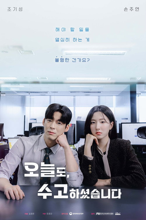 You've Worked Hard Today official trailer poster