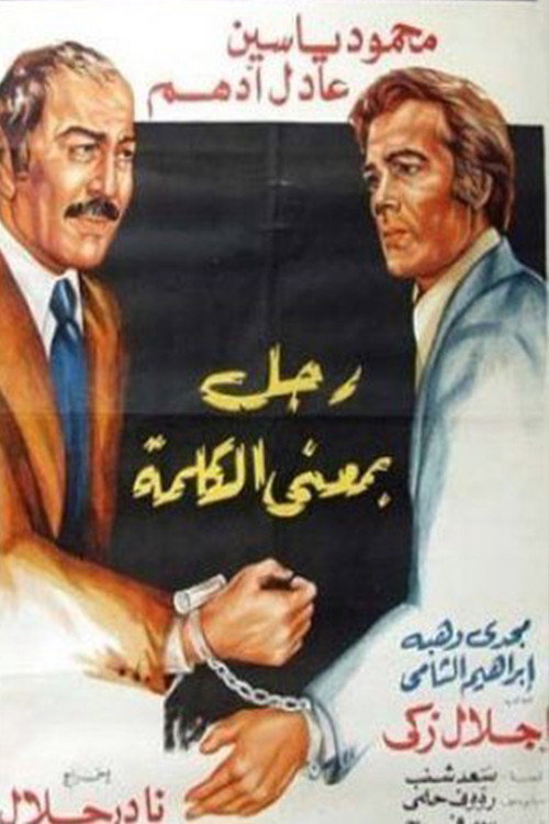Ragol Bima'n Al-kalima official trailer poster