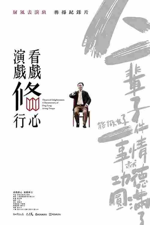 Theatrical Enlightenment official trailer poster