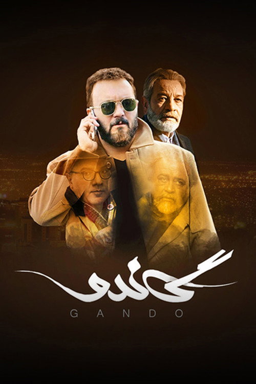 Gando official trailer poster