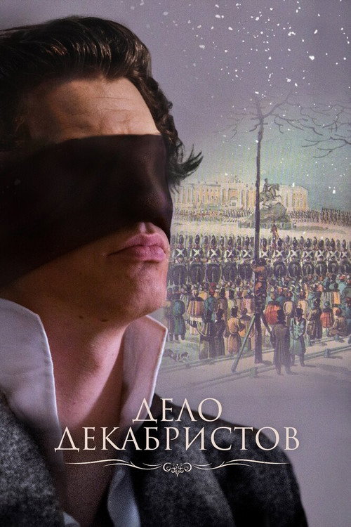 The Decembrists official trailer poster