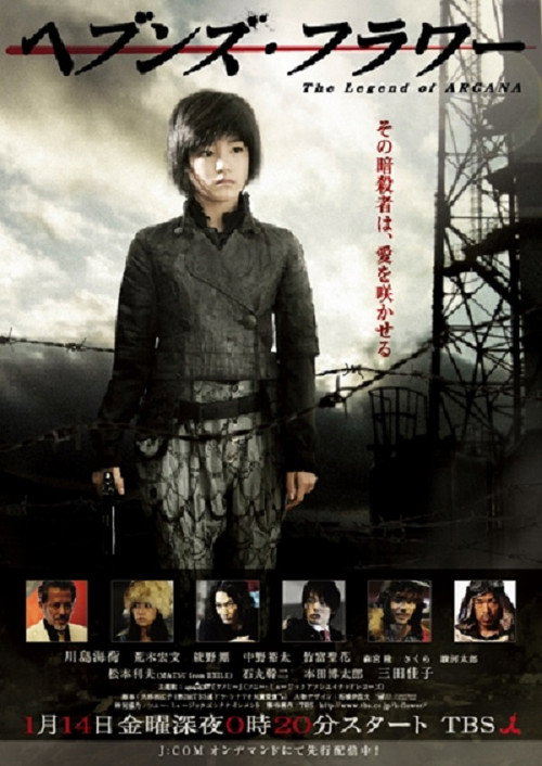 Heaven's Flower The Legend of Arcana official trailer poster