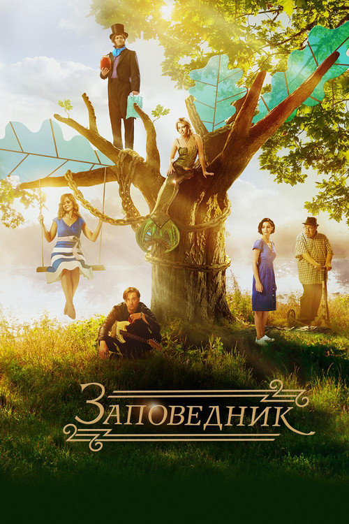 Pushkin Hills official trailer poster