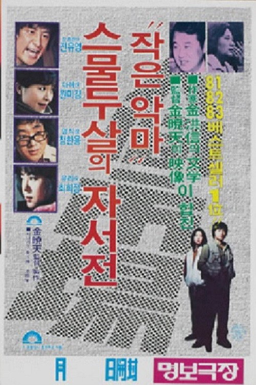 Human Market, Small Devil - An Autobiography Of A Twenty-Two-Year-Old official trailer poster