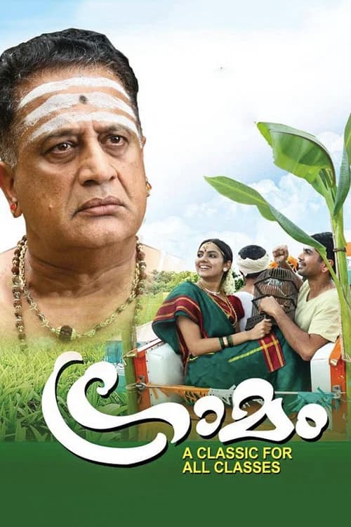 Graamam official trailer poster