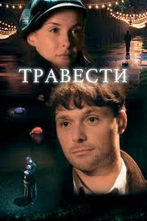 Travesty official trailer poster