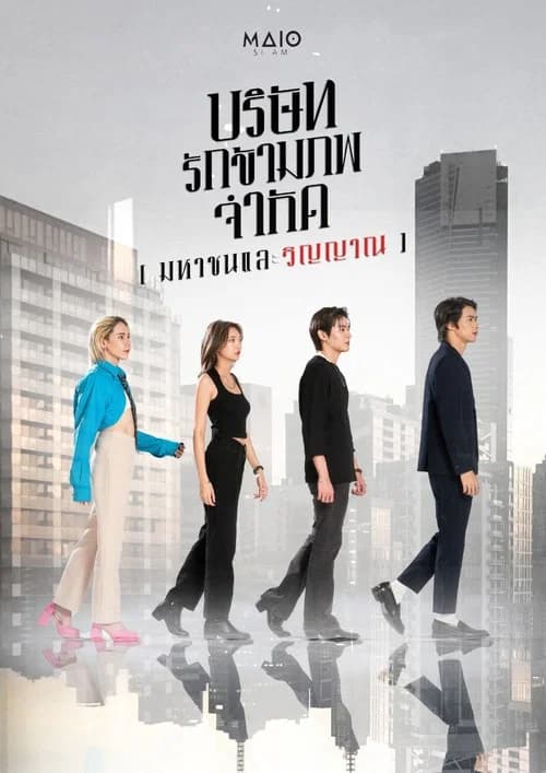 Love Public Company and Spirit official trailer poster