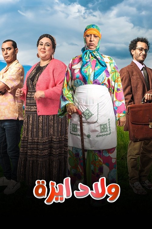 ولاد ايزة official trailer poster