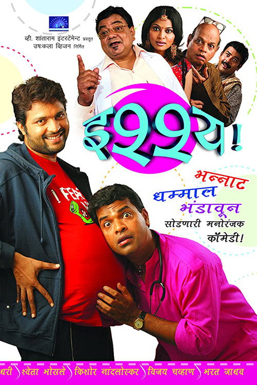 Ishhya official trailer poster