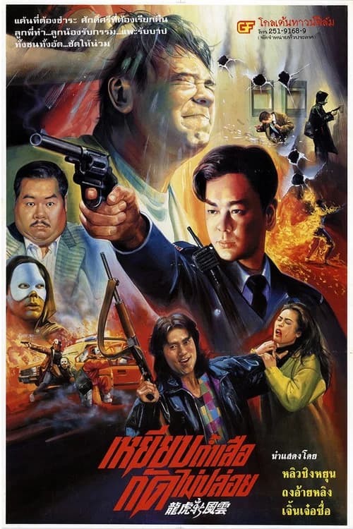 The Most Wanted official trailer poster